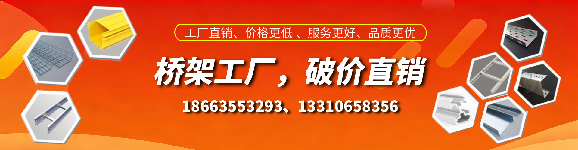 广州桥架厂家